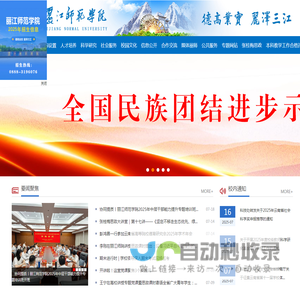 丽江师范学院