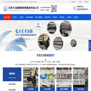 天津大无缝钢管销售集团有限公司