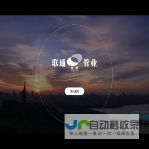 杭州联通管业有限公司