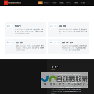 广州京外京室内装饰设计有限公司