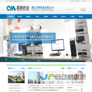 浙江昌明药业有限公司