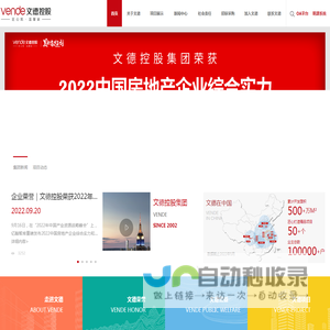 文德控股集团