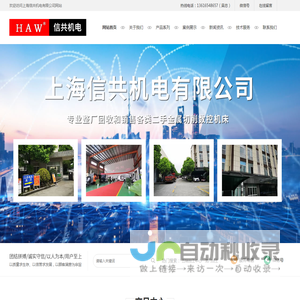 上海信共机电有限公司