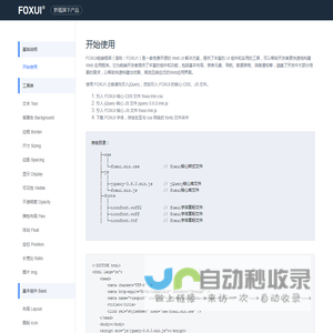 FoxUI前端框架