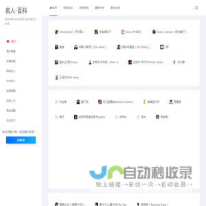 名人录
