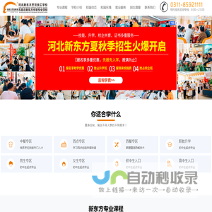 河北新东方烹饪学校-厨师培训学校-西点蛋糕西餐培训学校-河北新东方烹饪技工学校