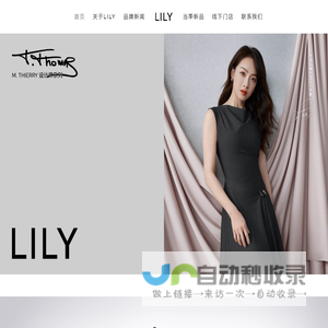 LILY中国官网