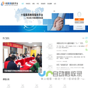 十堰素质教育服务平台