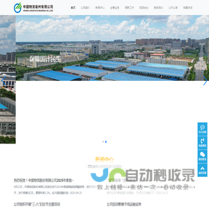 中国物流亳州有限公司