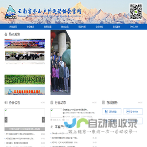 云南省登山户外运动协会