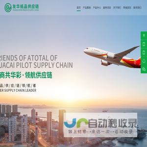 广东友华纸品供应链有限公司