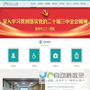 株洲市三三一医院官网