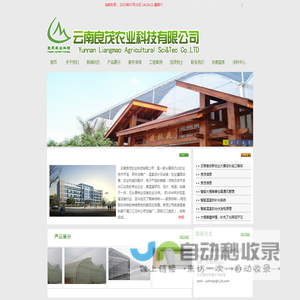 云南良茂农业科技有限公司
