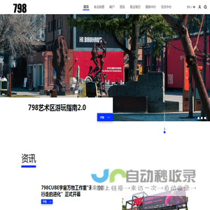 798艺术区