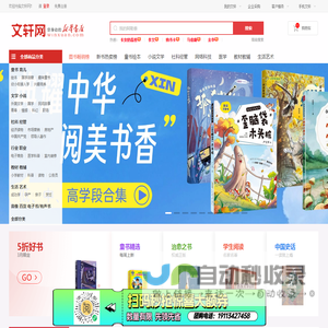 文轩网