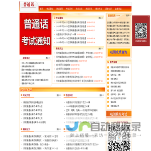 开封普通话报名网