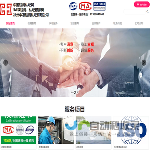 江苏徐州计量检测公司