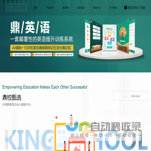 鼎校【官网】智能教育二对一智能英语平台,鼎校智能教育加盟