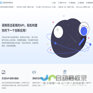 万码云开发平台