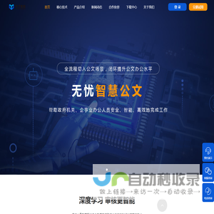 公文大模型