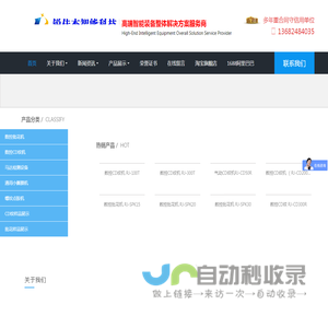 深圳市锐佳杰智能科技有限公司
