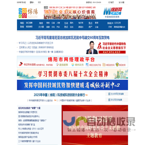 绵阳新闻网