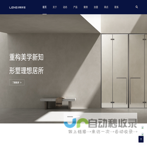 朗斯家居股份有限公司