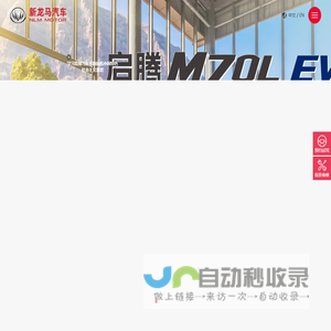 福建新龙马汽车股份有限公司
