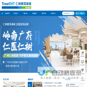 仁树眼耳鼻喉专家