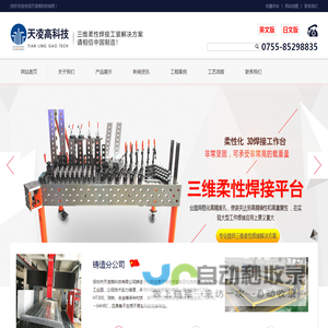 三维柔性焊接平台,焊接工装夹具,柔性组合夹具,三维柔性平台,三维焊接平台_深圳市天凌高科技有限公司