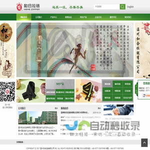 温州和合拉链有限公司