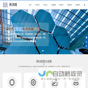 深圳市禾沐微科技有限公司