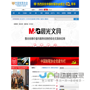 中国制笔协会