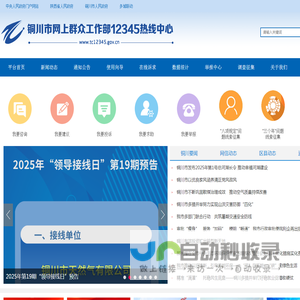 铜川市网上群众工作部12345热线中心