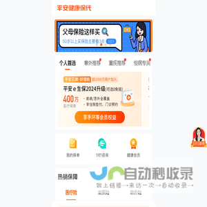 平安健康保险代理有限公司