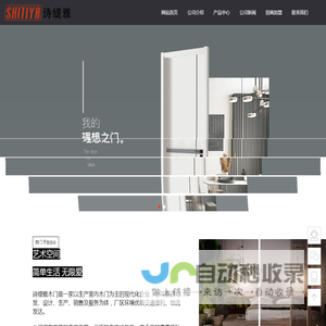 诗缇雅木门 
