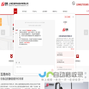 上海互易传动技术有限公司