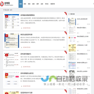 自考网