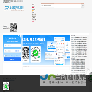 涉县招聘信息网