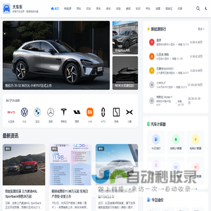 大车车