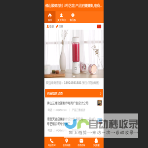 佛山3号艺馆专业产品拍摄摄影,电商视频宣传片制作,天猫详情页设计,直播公司
