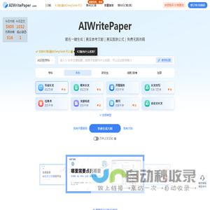 AIWritePaper