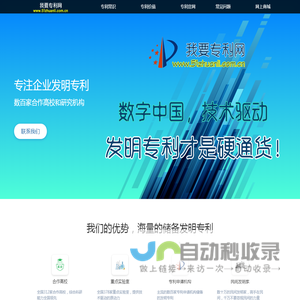 我要专利网