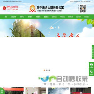 广西南宁老年公寓,福利院,养老机构,敬老院,南宁养老院,医养结合,托老服务,老人全托服务中心