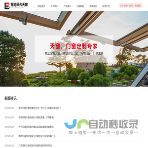 智能采光窗
