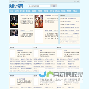 快看小说网