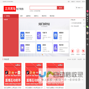 三只河马电子商务