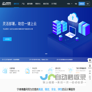 宁德博鑫网络公有云业务管理系统
