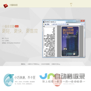 小强PDF阅读器下载官网,小强阅读器官方版,小强PDF阅读器最新版官方免费下载
