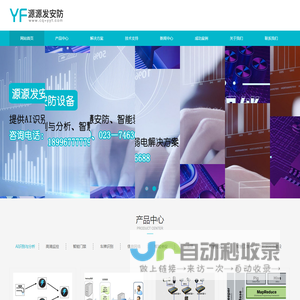 源源发安防设备有限公司